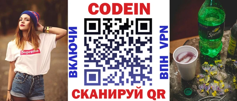 Кодеиновый сироп Lean Purple Drank  Билибино 